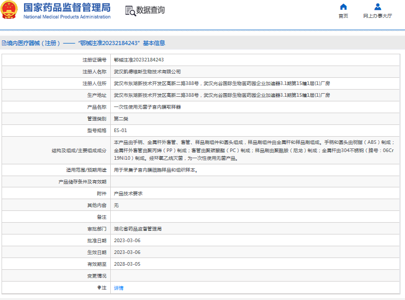 ***次性使用無菌子宮內膜取樣器ES-011.png