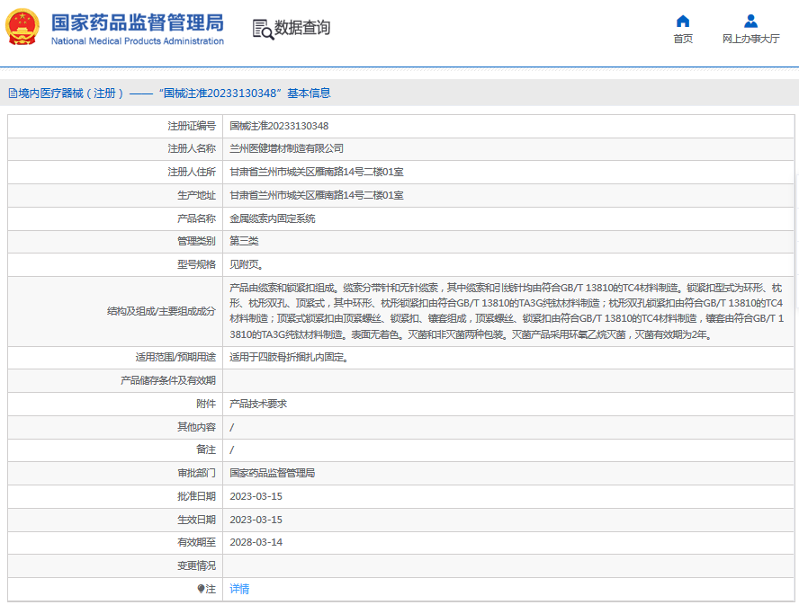 醫健增材金屬纜索內固定系統1.png