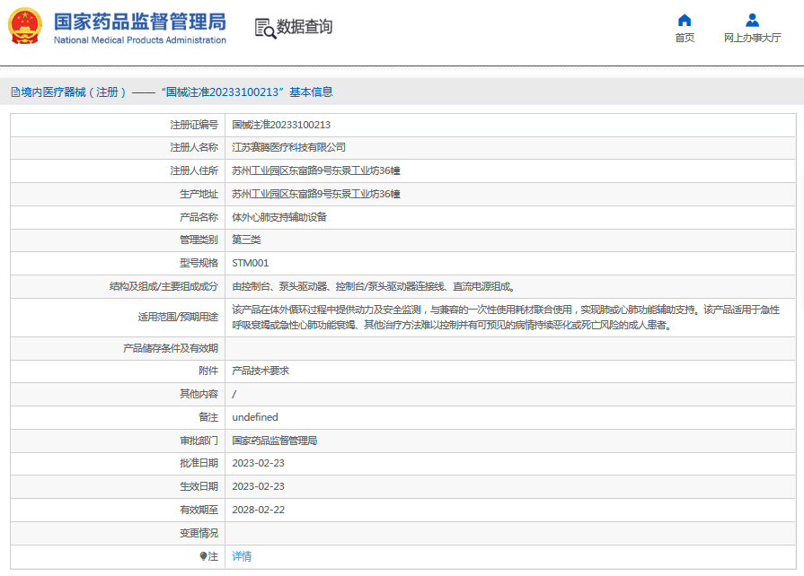 STM001體外心肺支持輔助設備1.png