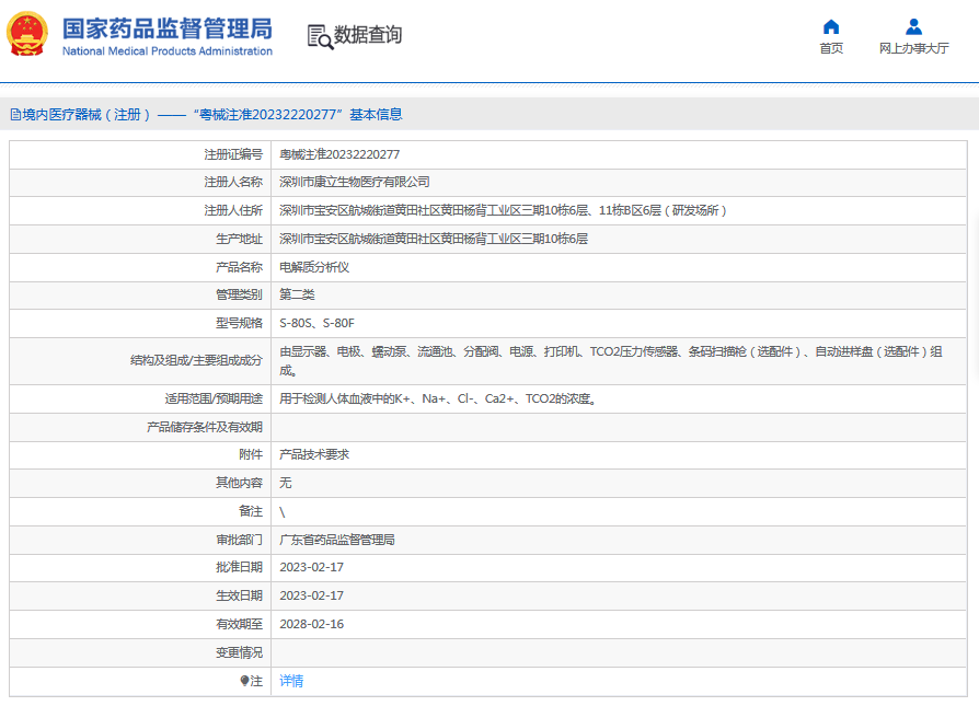 S-80F電解質分析儀1.png