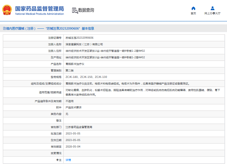 ZCJK-130胃腸脈沖治療儀1.png