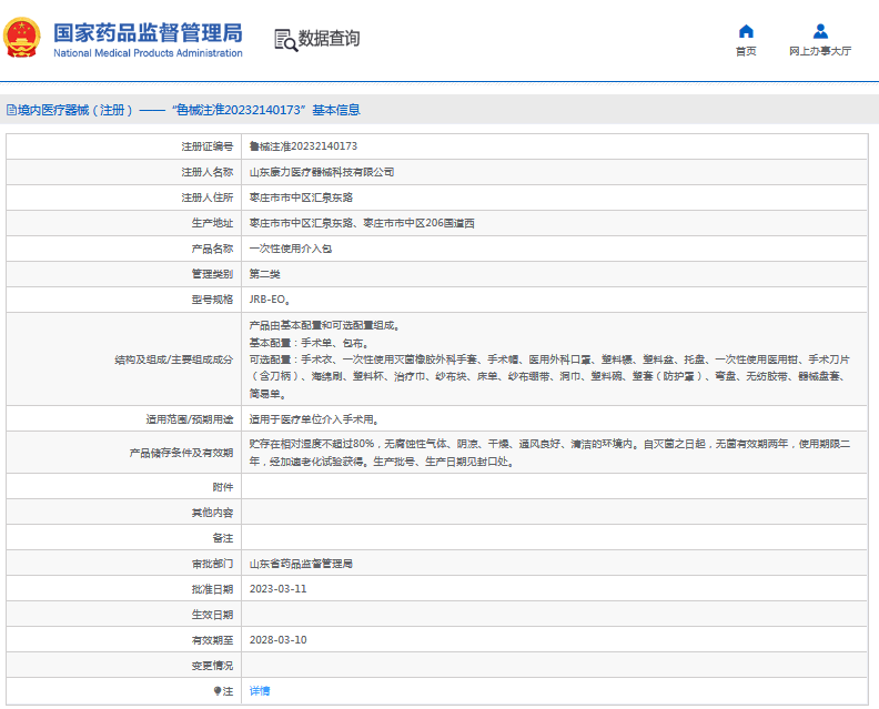 JRB-EO***次性使用介入包1.png