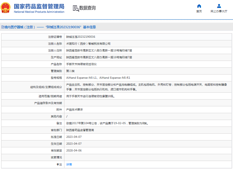 AiHand Expanse-MI-L1手部關節持續被動活動儀1.png