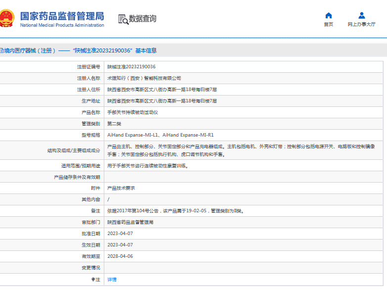 AiHand Expanse-MI-R1手部關節持續被動活動儀1.png