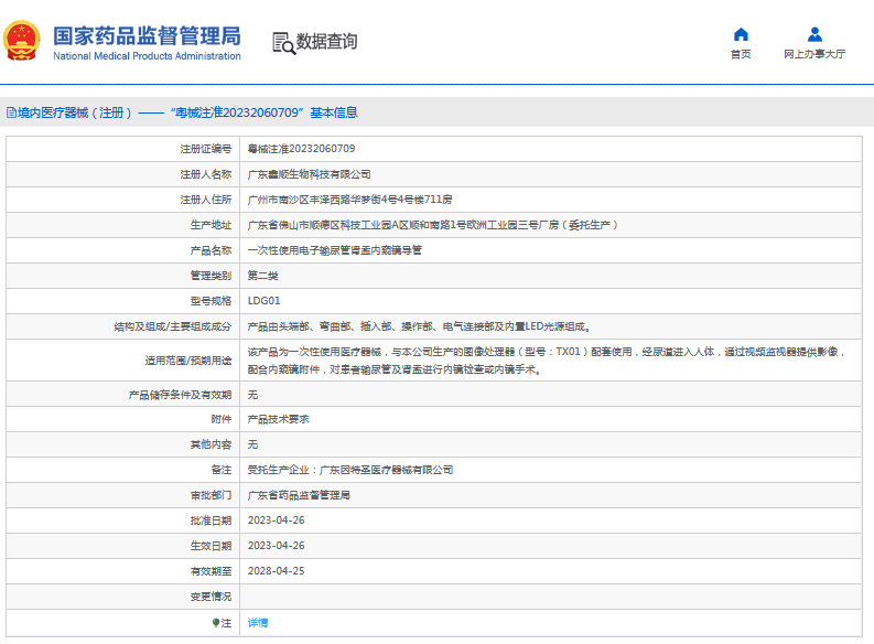 LDG01***次性使用電子輸尿管腎盂內(nèi)窺鏡導管1.png