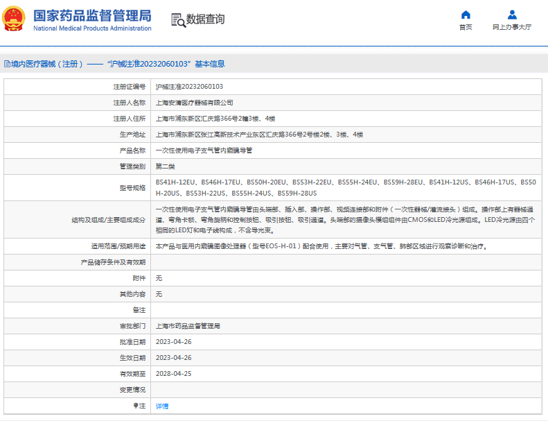 BS55H-24EU、BS59H-28EU電子支氣管內窺鏡導管1.png