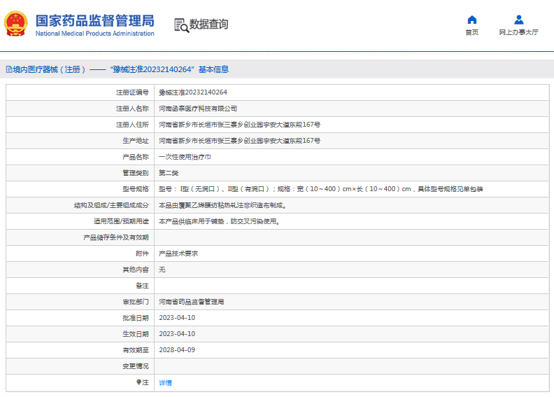 ***次性使用治療巾I型（無洞口）、II型（有洞口）1.png