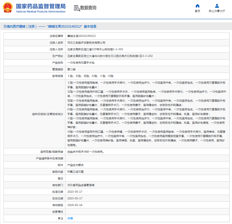 三良***次性使用無菌手術包Ⅰ型、Ⅱ型、Ⅲ型、Ⅳ型、Ⅴ型、Ⅵ型1.png