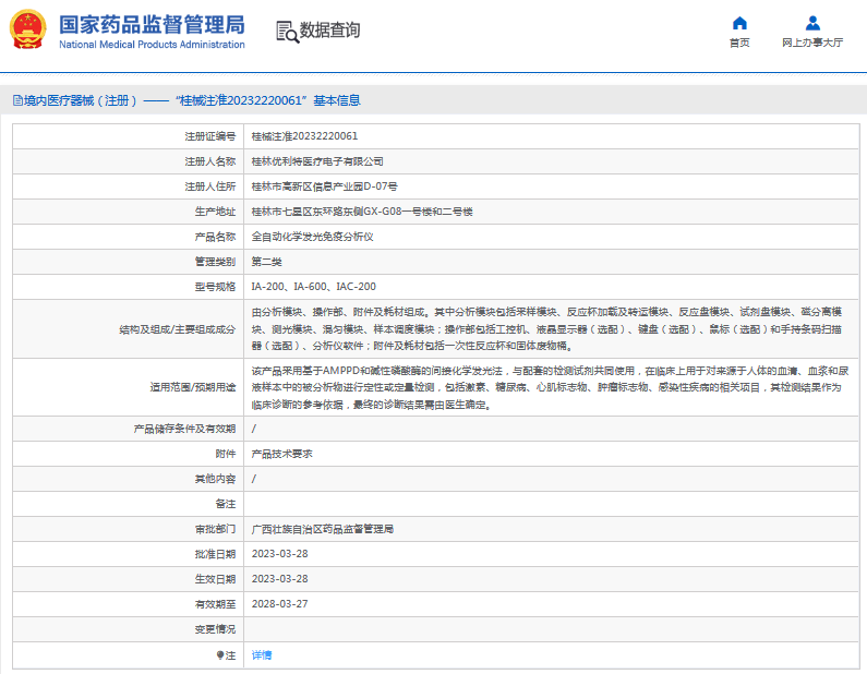 IAC-200全自動化學發光免疫分析儀1.png