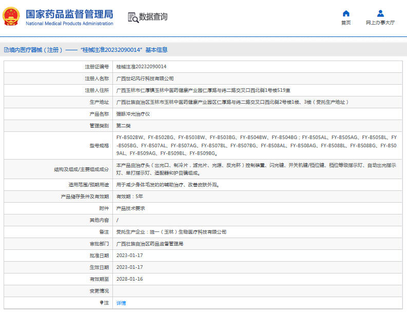 強脈沖光治療儀FY-B508AL、FY-B508AG1.png