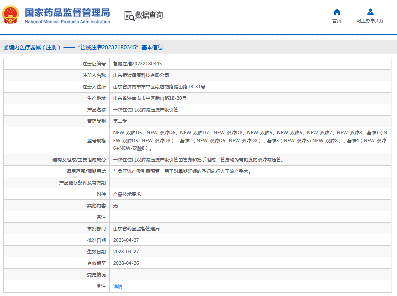 ***次性使用雙腔減壓流產吸引管NEW-雙腔D61.png