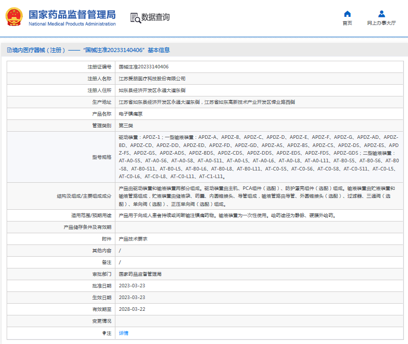 電子鎮(zhèn)痛泵APDZ二型輸液裝置1.png