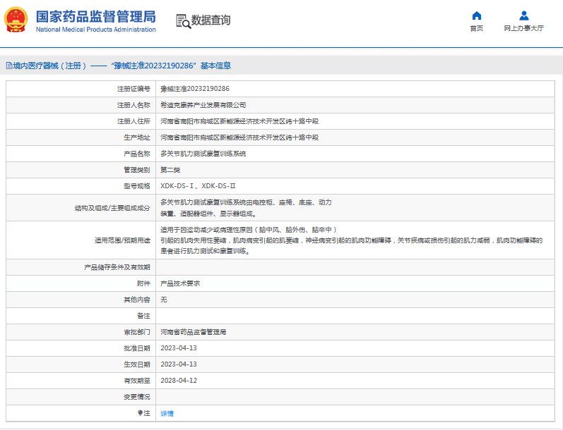 XDK-DS-Ⅰ多關節肌力測試康復訓練系統1.png