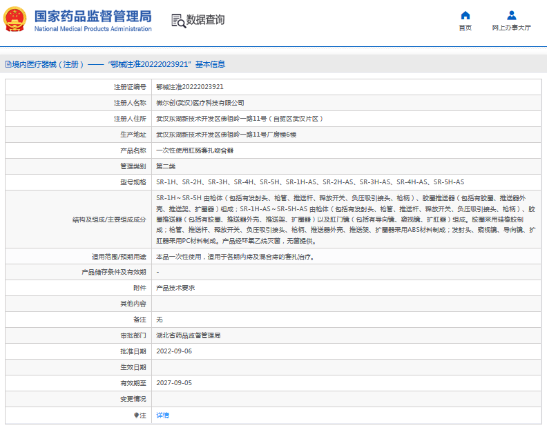 SR-4H***次性使用肛腸套扎吻合器1.png