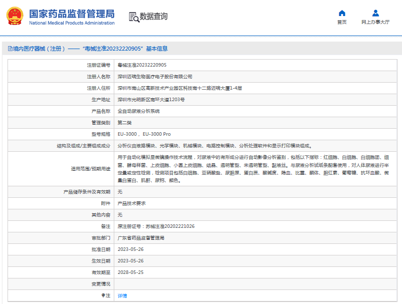 EU-3000 Pro全自動尿液分析系統1.png