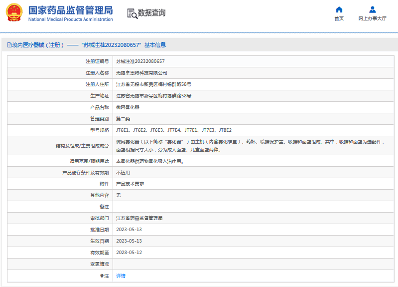 JT6E3微網霧化器1.png