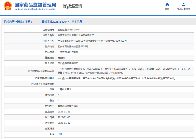 天宇長安***次性內鏡用注射針1.png