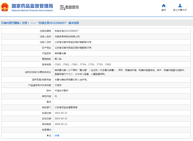 JT7E4、JT7E1微網(wǎng)霧化器1.png