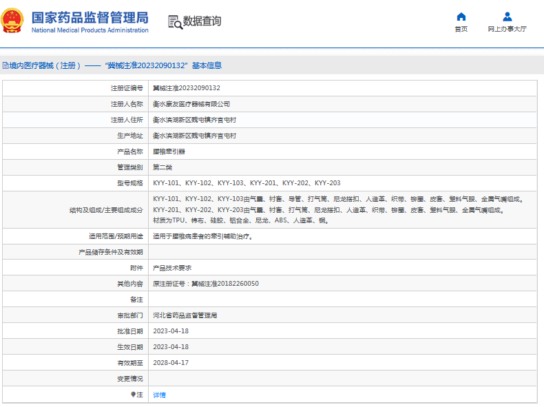 KYY-101腰椎牽引器1.png