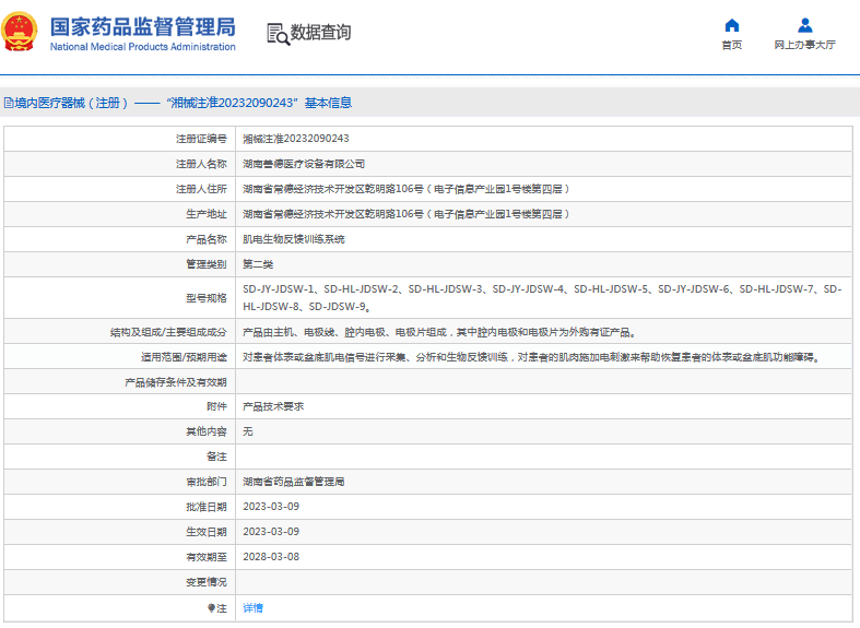 肌電生物反饋訓練系統SD-JY-JDSW-4、SD-HL-JDSW-51.png