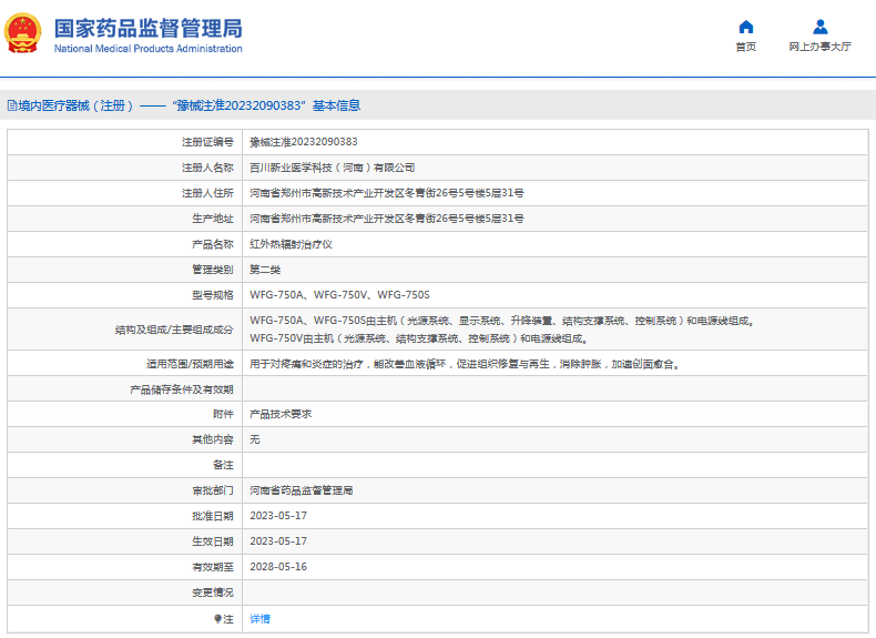 WFG-750S紅外熱輻射治療儀1.png