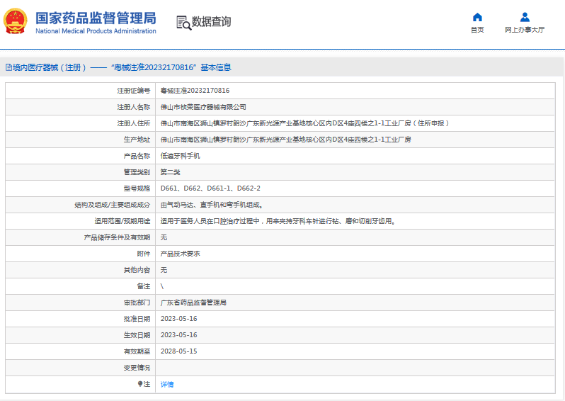 D661低速牙科手機1.png