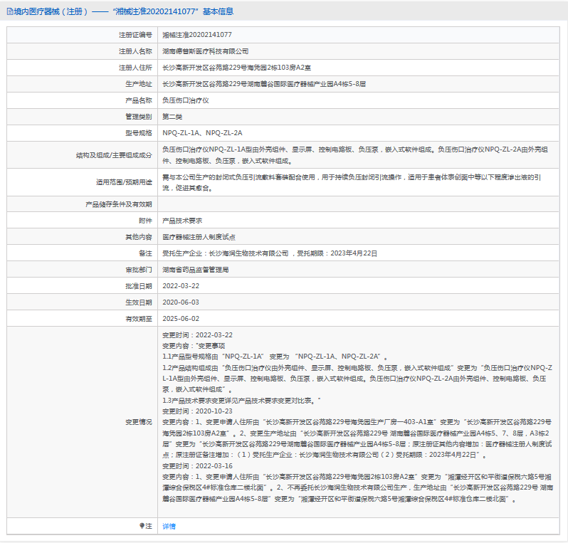 NPQ-ZL-1A負(fù)壓傷口治療儀1.png