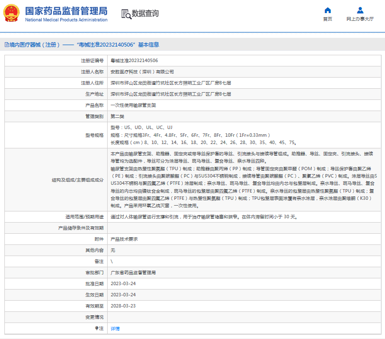 安勝***次性使用輸尿管支架UL、UC、UJ1.png