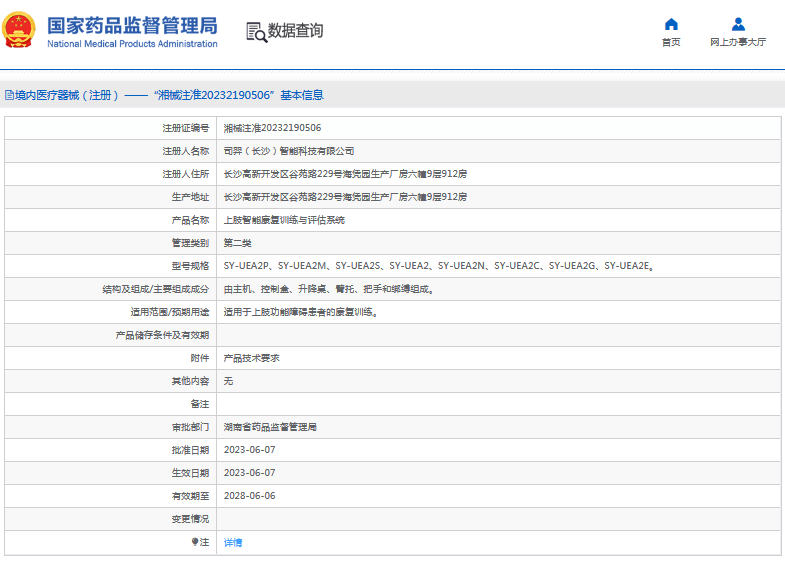 SY-UEA2、SY-UEA2N上肢智能康復訓練與評估系統1.png