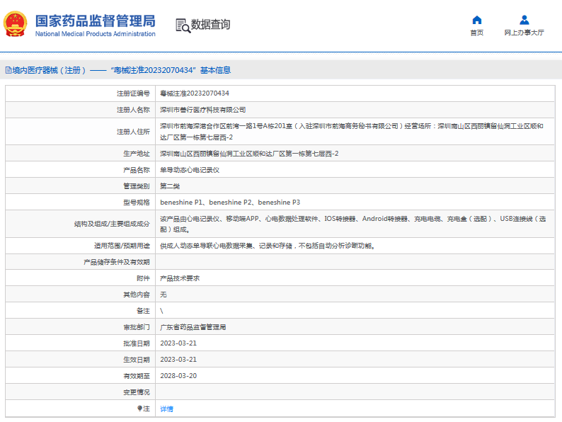 beneshine P2、beneshine P3單導(dǎo)動態(tài)心電記錄儀1.png