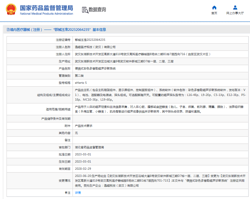 eHertz 5便攜式彩色多普勒超聲診斷系統1.png