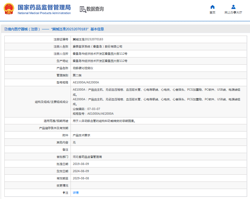 AE2000A動脈硬化檢測儀1.png