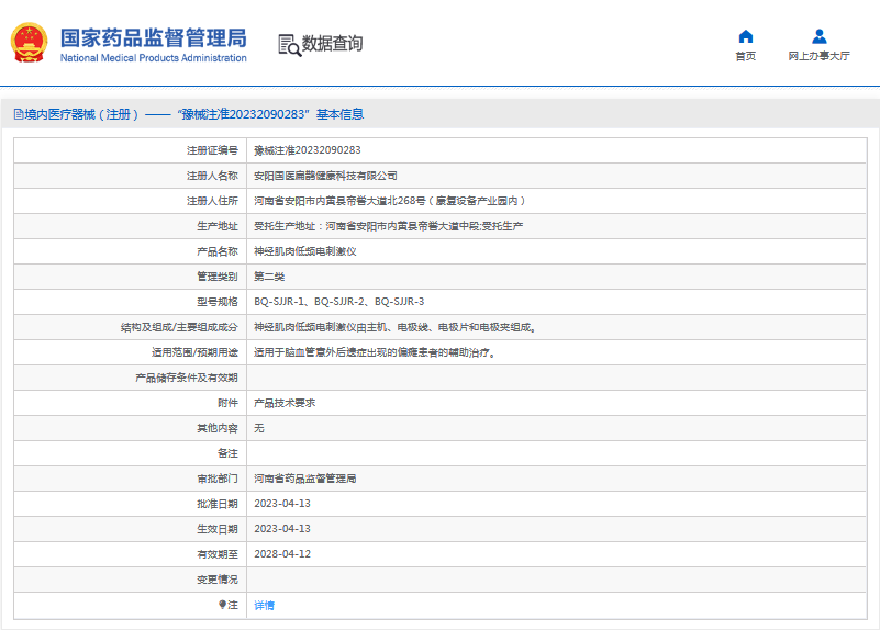 BQ-SJJR-2神經(jīng)肌肉低頻電刺激儀1.png