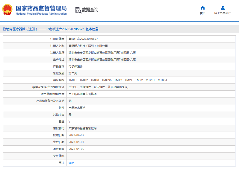 TM12，TM21電子體溫計(jì)1.png