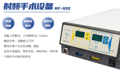 高頻電刀rf-90、rf-100、rf-120