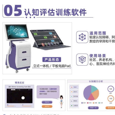 腦吾腦認知功能評估訓(xùn)練軟件braingine-c