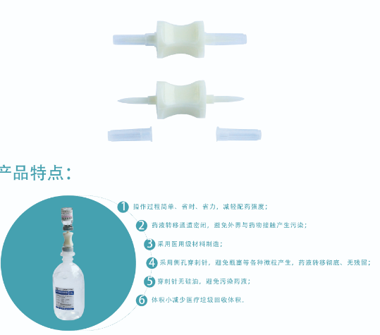 賽達一次性使用藥液過濾轉(zhuǎn)移器yzg-05、yzg-10