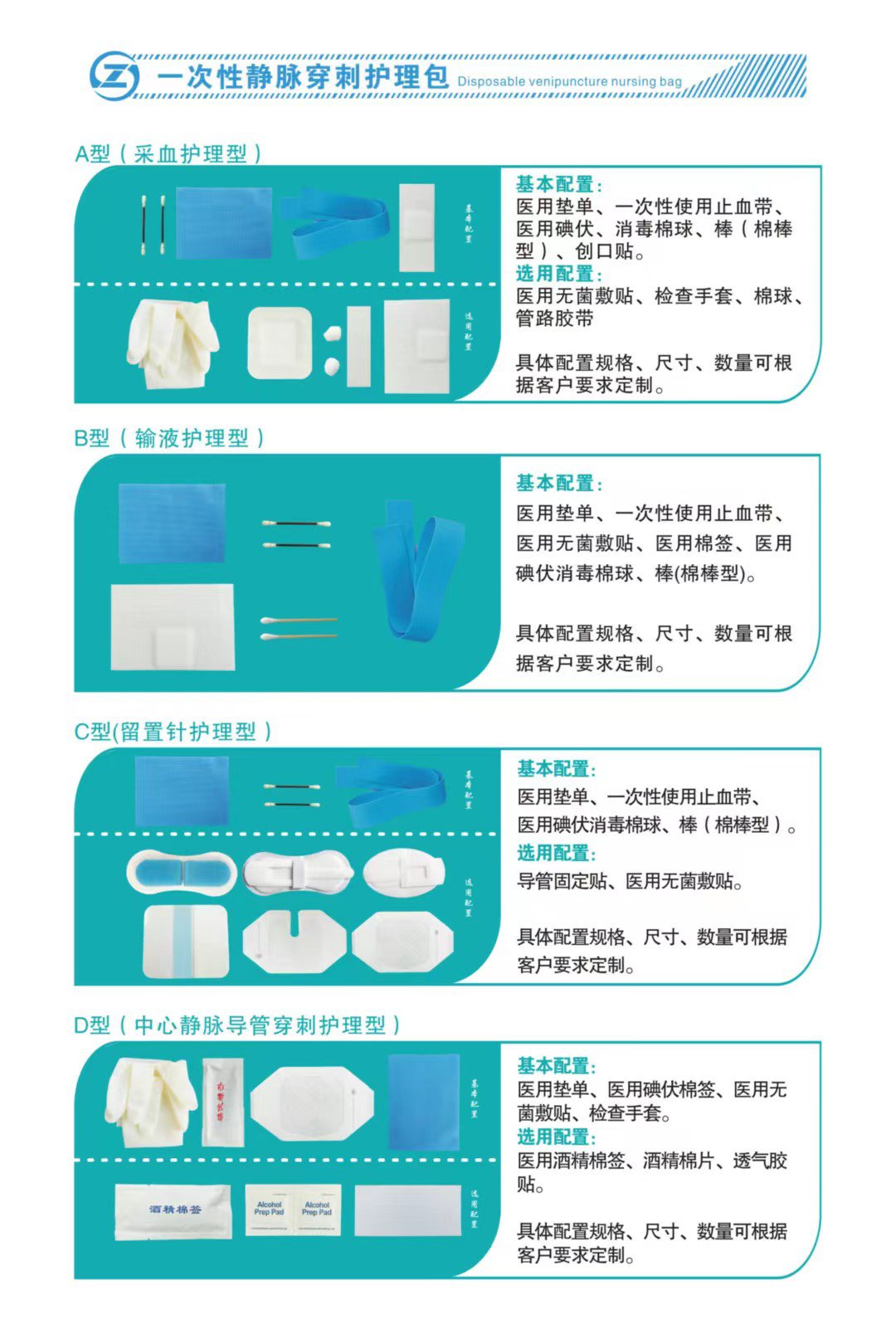 洛陽(yáng)森洲一次性靜脈穿刺護(hù)理包a型（采血護(hù)理型）