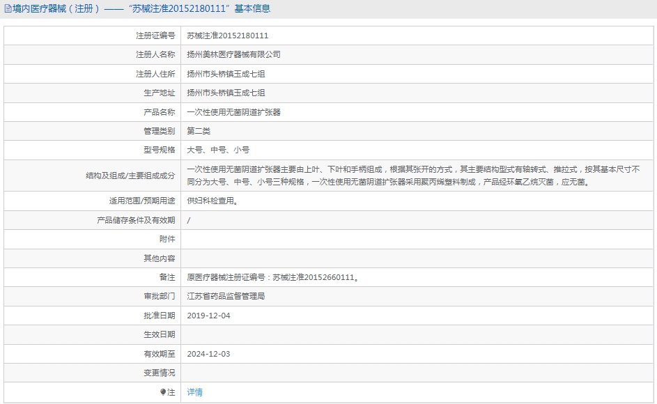 美林一次性使用無菌陰道擴(kuò)張器中號(hào)