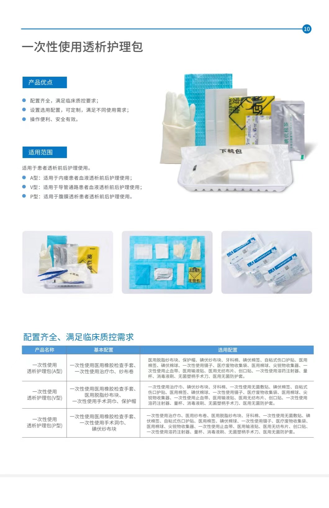 河南駝人一次性使用透析護理組件a-Ⅰ型