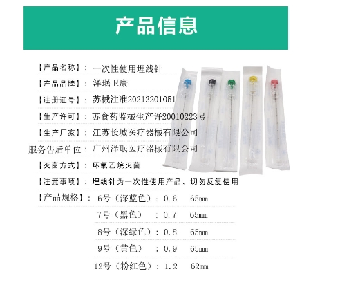 澤珉衛康一次性使用埋線針0.8