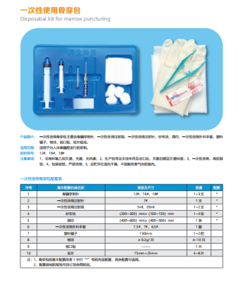 洋生一次性使用骨穿包12#、16#、18#